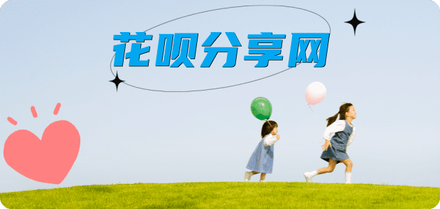 花呗提现信用卡商家平台☀️诚信信用卡24小时在线接单 - 兰州信用卡